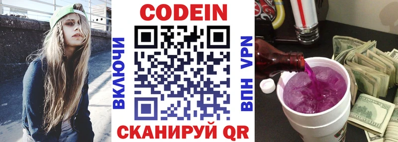 Кодеин напиток Lean (лин)  Жиздра 